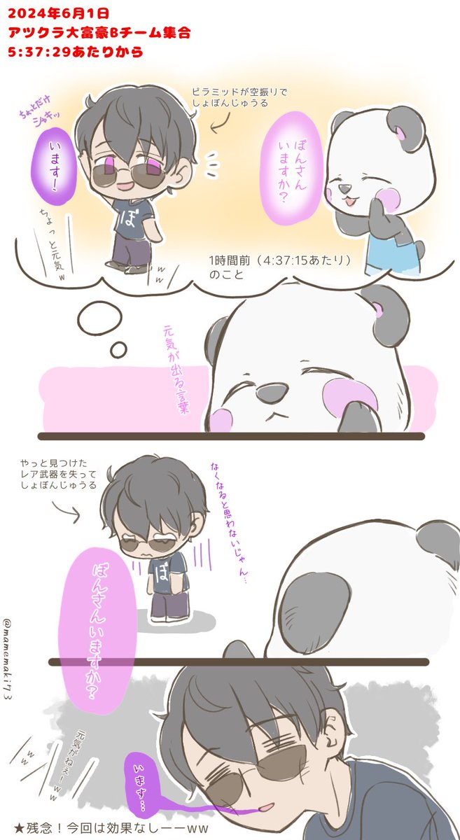 続きです がんばって励まそうとするさんだーちゃん🐼 【2024