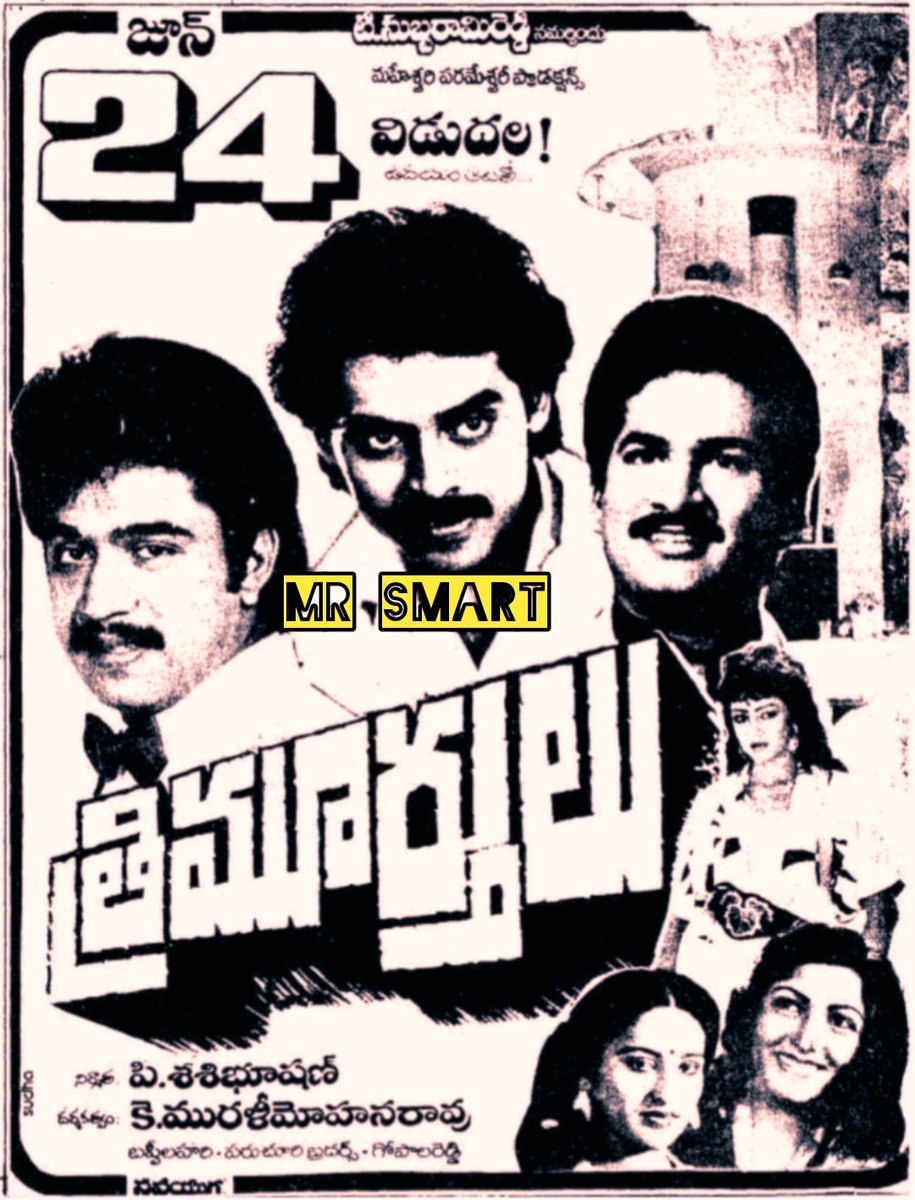 Wellwisher90364's tweet image. 37 Years for #Trimoorthulu (Also called as #Trimurthulu)
#Venkatesh #Arjun #Rajendraprasad
#Shobana #Kushboo #Aswini