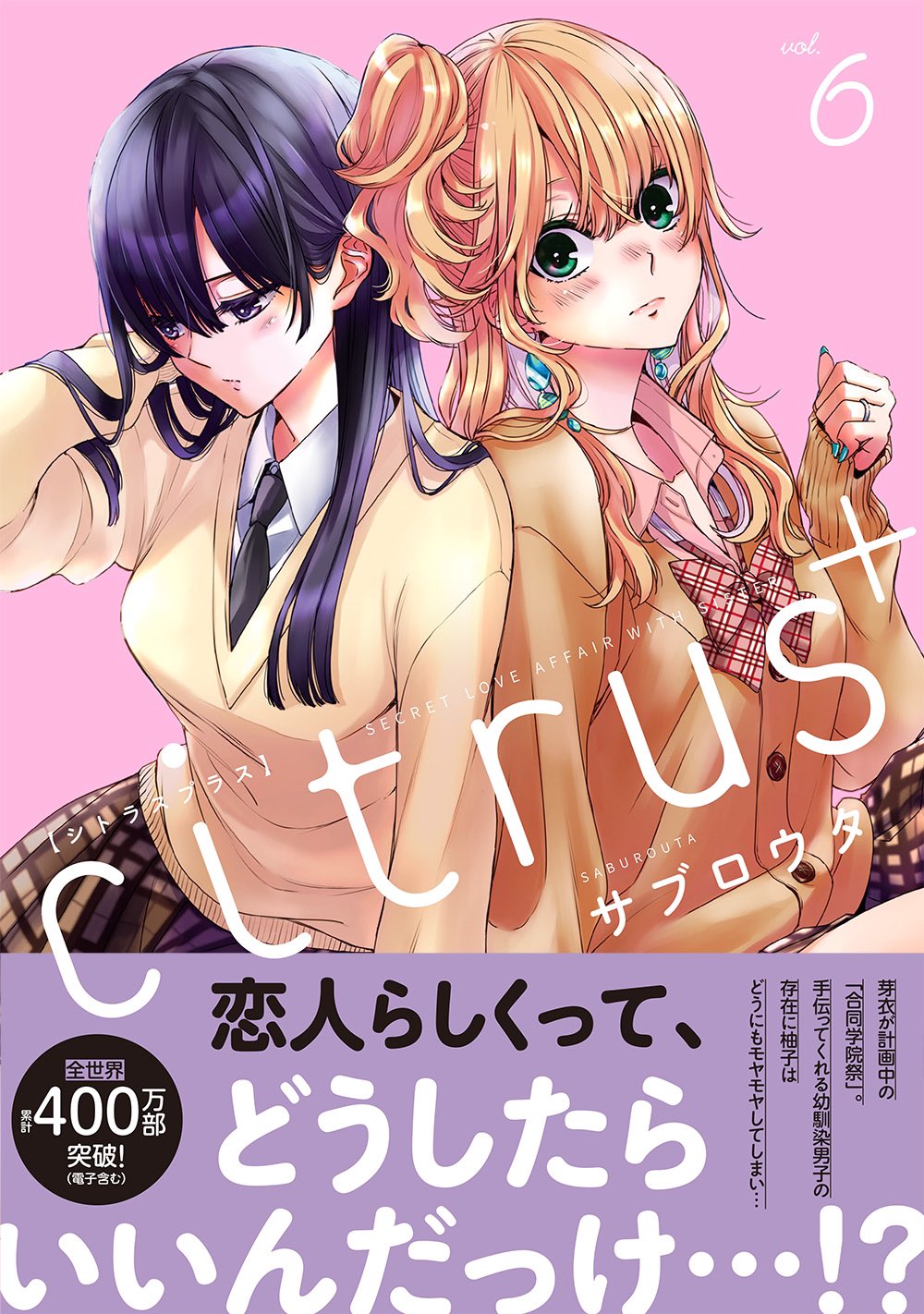citrus　サブロウタ　15本 新装版 citrus citrus＋ シトラス サブロウタ 計15冊 Amazon.co