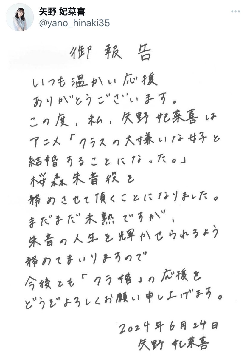 らら⭐︎売切りたいのでコメントくださいページ 矢野妃菜喜さんからの御報告ポストで、 メッセージの「結婚することに