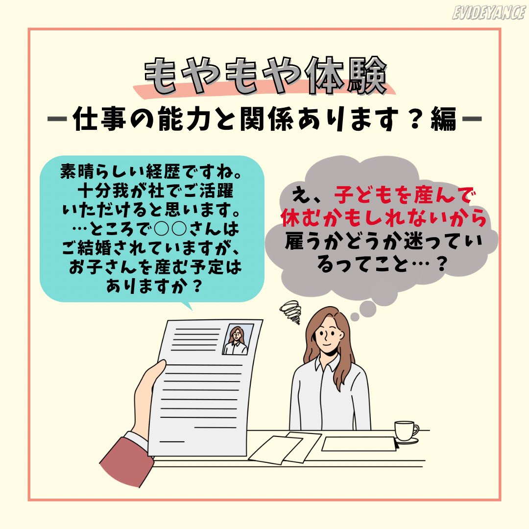 EVIDEyaNCE's tweet photo. 会社のキャリア面談、転職の面接で子どもを産む予定があるかを聞かれてもやっとしたこと、ありませんか？実はこの現象、あるあるすぎて名前があるんです！

#エビでやんす #maybebaby #maybebabybias #転職 #ワーママ #バリキャリ https://t.co/ihW2extWdH