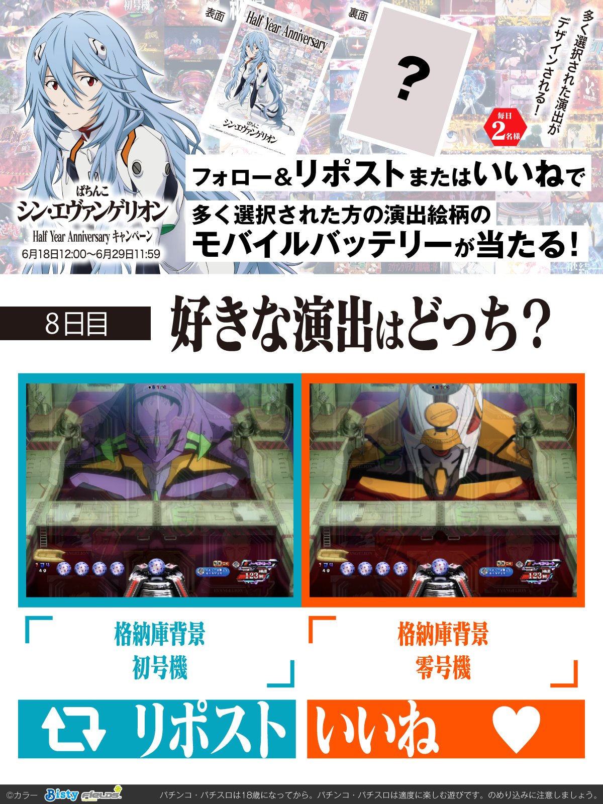 シン・エヴァンゲリオン Half Year Anniversary（非売品 ） 【公式通販】