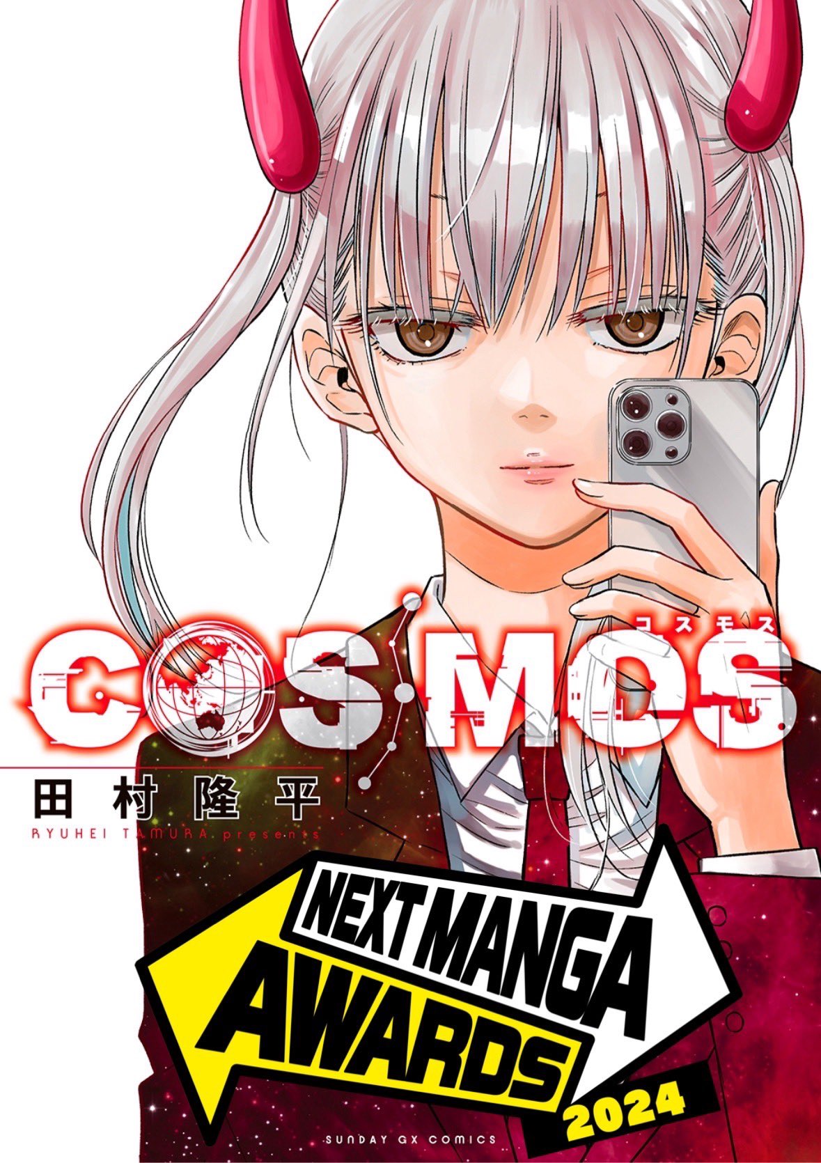 田村隆平🪐『COSMOS（コスモス）』⑥巻5/19発売 on X: 