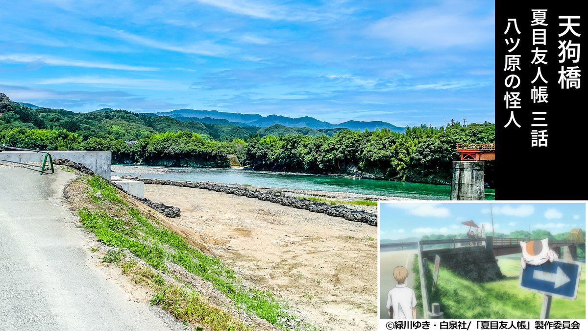 天狗橋』 #夏目友人帳聖地巡礼 場所：熊本県人吉市中神町 橋台が完成し
