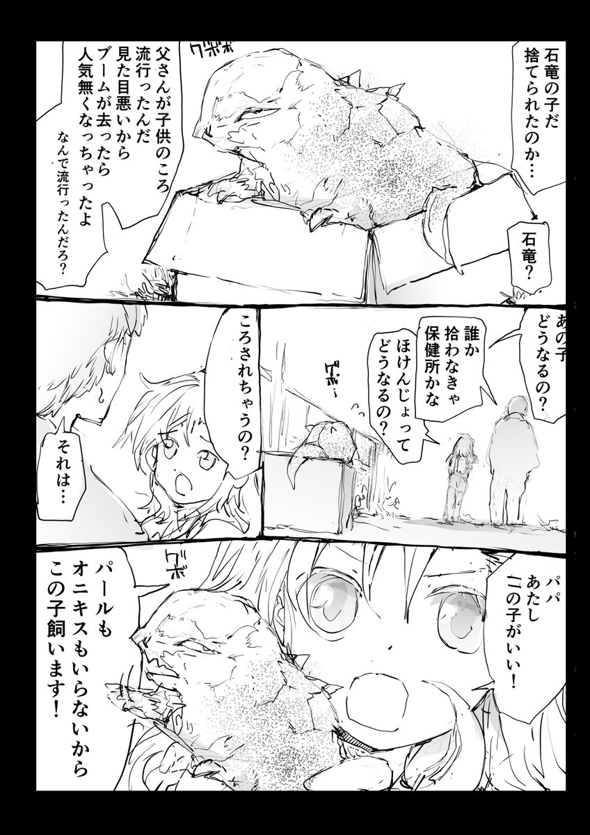 #これでフォロワーさんが増えました  ペットショップドラゴン 「○○を拾ったら予想斜め上の姿に成長した」系がぽつぽつ出始めてた頃の作品 4年くらい前はTwitterまんががめちゃくちゃRTされていたので9万RTくらいもらえました。