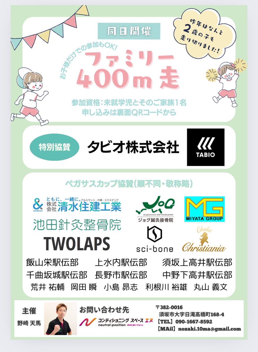 MiyataGroup123's tweet photo. 今年もペガサスカップ（長野県須坂市）が開催されました😊
協賛だけではなく、いつかは参加してみたいですね‼️
#須坂市
#結城市 https://t.co/fOkNLkkoFg