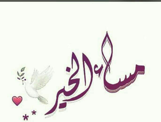 " للمساء نسمات هادئه
يتخللها شوق،و بشائر
وحنين  ... مشاعر 
وباقات من الورد 
لأناس
سكبوا في أرواحنا عطرا لا يزول "

مساء الورد