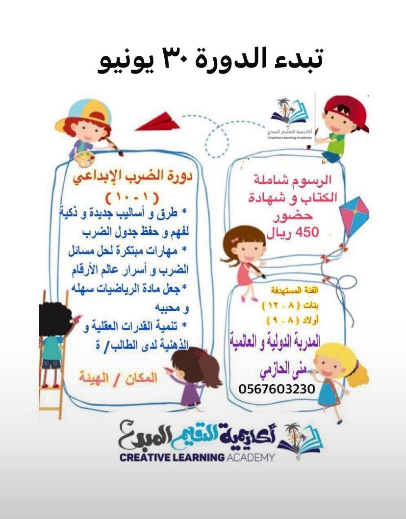 دورات تعليمية للأطفال في ينبع الصناعية