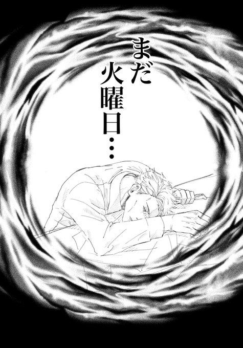 月曜だけでげっそりミンだよ