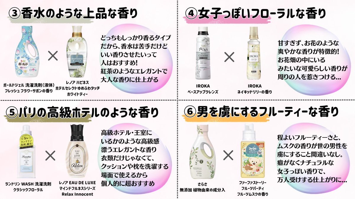 pipichan_cosme's tweet photo. 100パターン以上『洗剤×柔軟剤』を試してきた美容オタOLが、ガチ最強の組み合わせだけを厳選しました✍️ https://t.co/6kIKYPnk8r