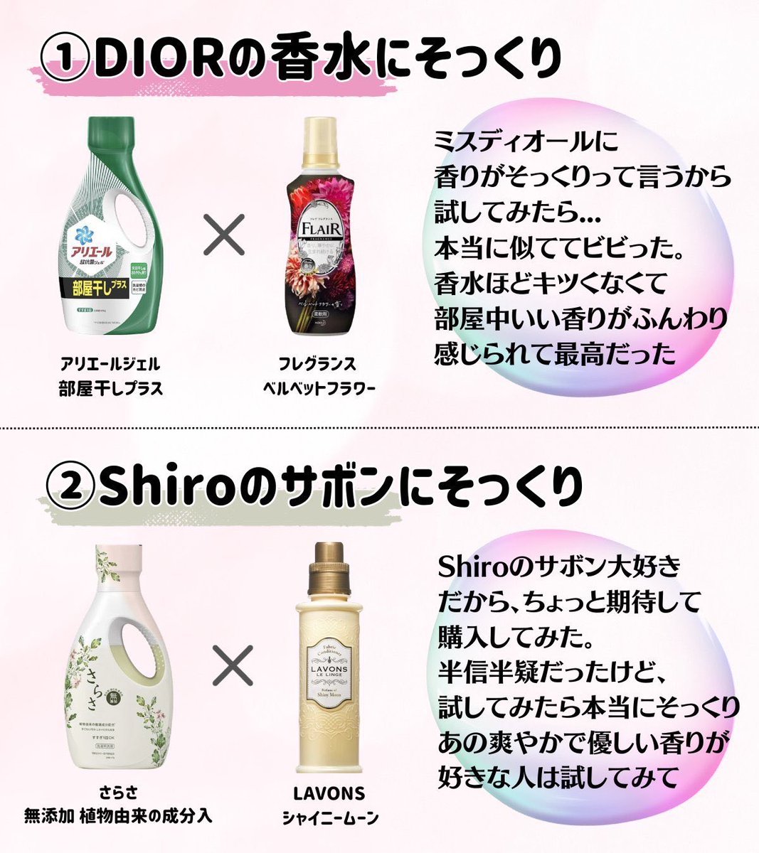 pipichan_cosme's tweet photo. 100パターン以上『洗剤×柔軟剤』を試してきた美容オタOLが、ガチ最強の組み合わせだけを厳選しました✍️ https://t.co/6kIKYPnk8r