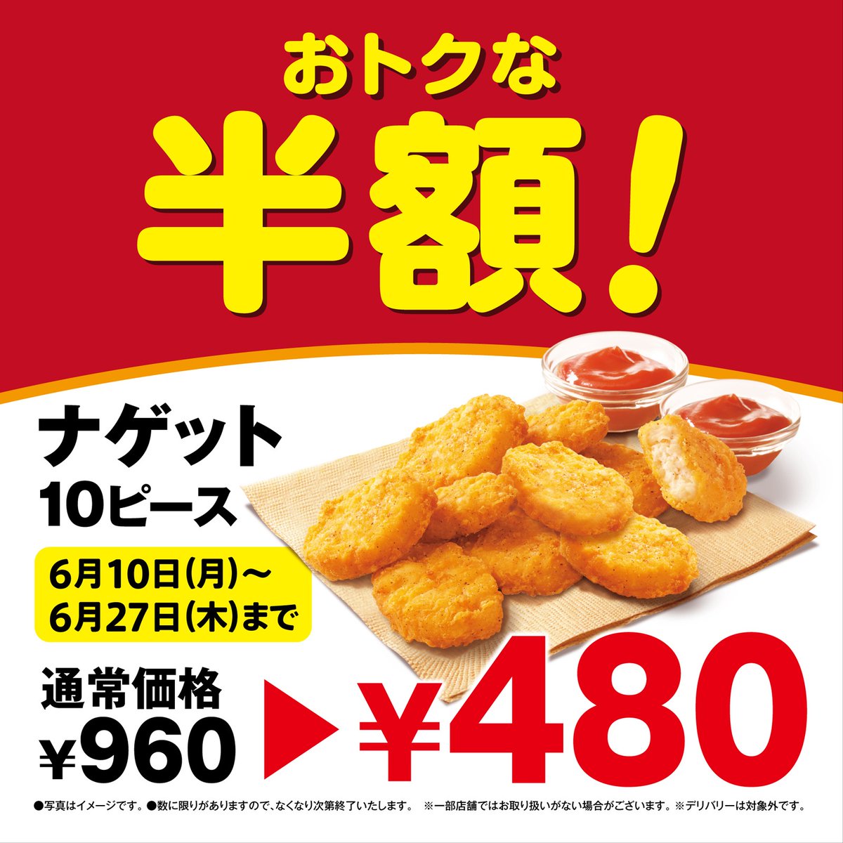終了まであと3日 ナゲット半額📣 ＼ オリジナルチキンと同じ 11ハーブ