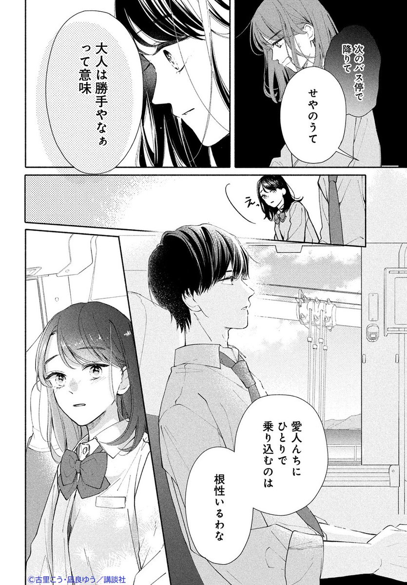 Kiss_kodansha's tweet image. 🌠Kiss8月号 本日発売🌠
新連載『汝、星のごとく』がスタート！
#凪良ゆう（@nagira_yuu）さんの小説を #古里こう（@kou_hane）さんがコミカライズ✨

瀬戸内に浮かぶ小さな島に暮らす暁海。
17歳のとき、出て行った父の様子を見に、愛人宅へ、クラスメイトの櫂と出かけることになり…？