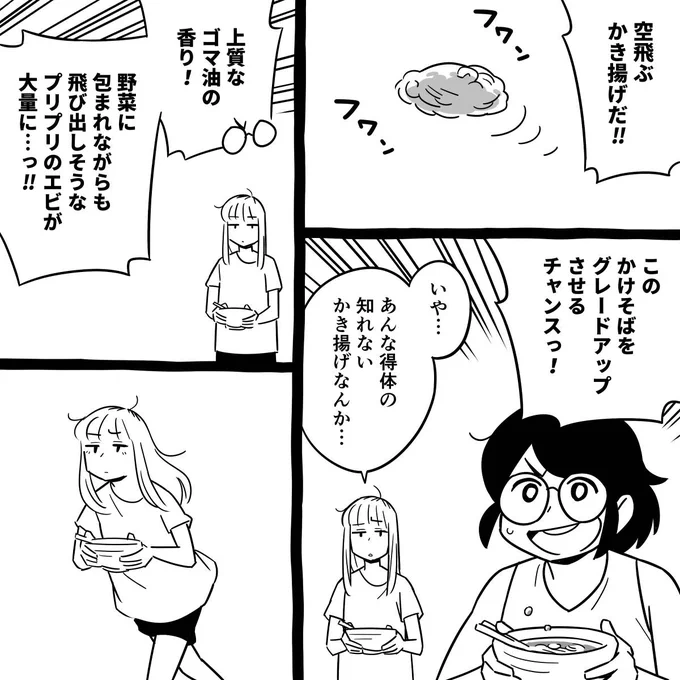 マンガ「かき揚げそば」

#漫画が読めるハッシュタグ 