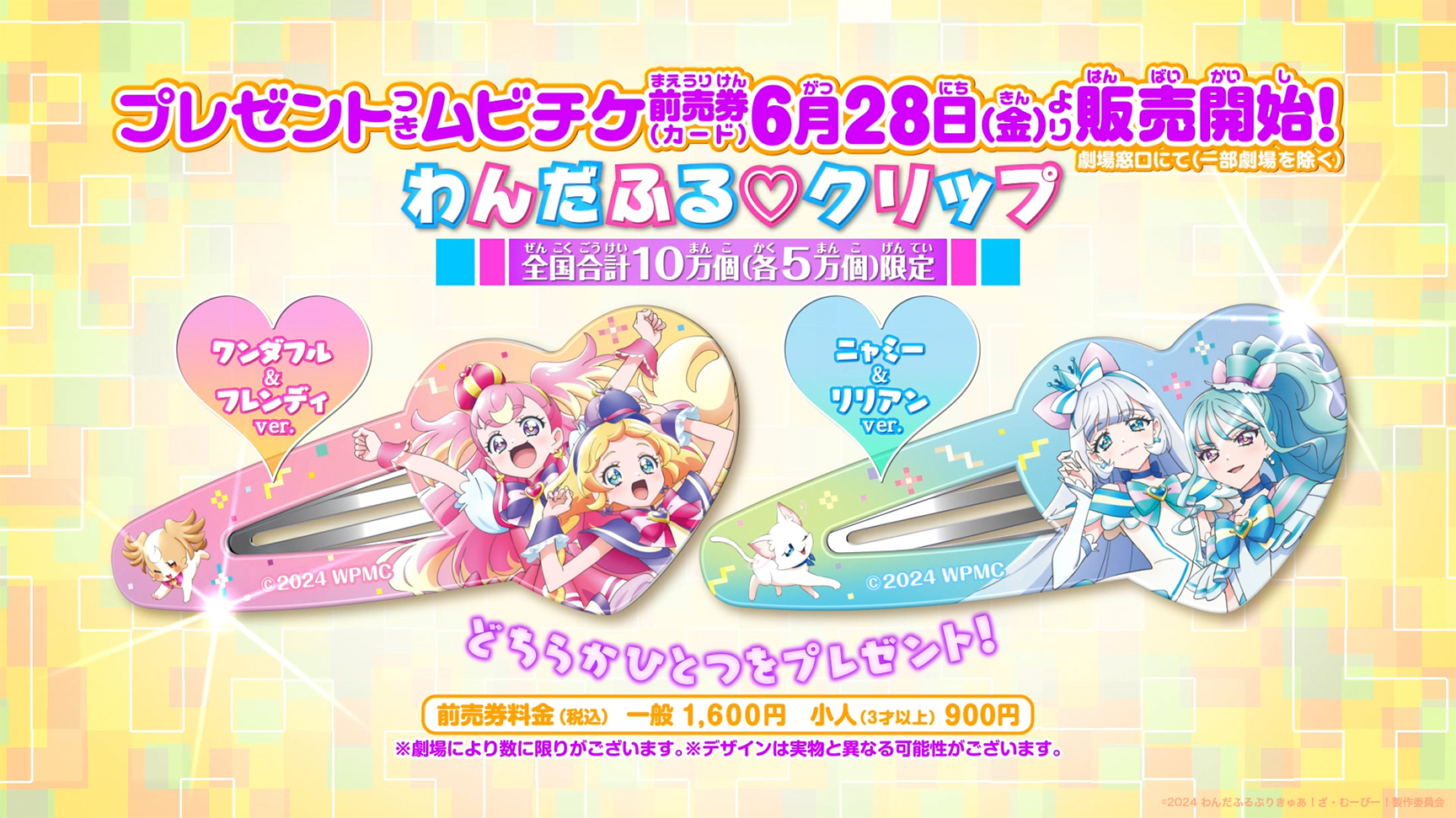 わんだふるぷりきゅあ！ざ・むーびー！』 on X: 