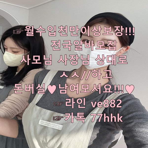 XXX_smm2's tweet photo. #창원고수익 알바 
투잡
천안변녀
강릉
고수익 알바 https://t.co/I7jVeoF9OJ