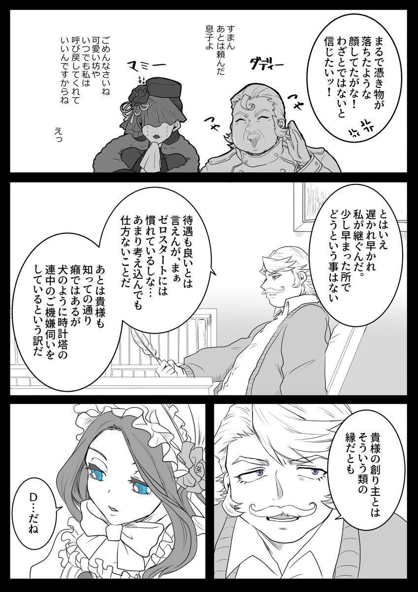 【冷酷無比の没落貴族はチート部下達と出世リベンジ】(4/8) 