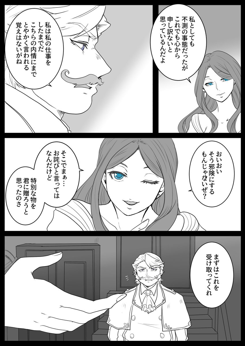 【冷酷無比の没落貴族はチート部下達と出世リベンジ】(1/8) ゴッフとダ・ヴィンチちゃんとホームズの同人誌見たいモンスターと化してる人のいつもの妄想。 IF的なガバいやつ。ゴルドルフくんはカルデア入りしていない時空です。頭空っぽで読んでくれ。 ゴッフ大好き両顧問の話を無限に読みたいぞ。