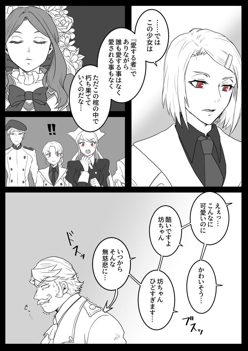 【冷酷無比の没落貴族はチート部下達と出世リベンジ】(2/8) 