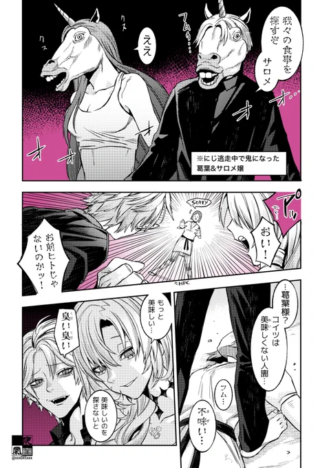 ここ好き
#にじGTAFA #サロメ百万展 #kuzuart 