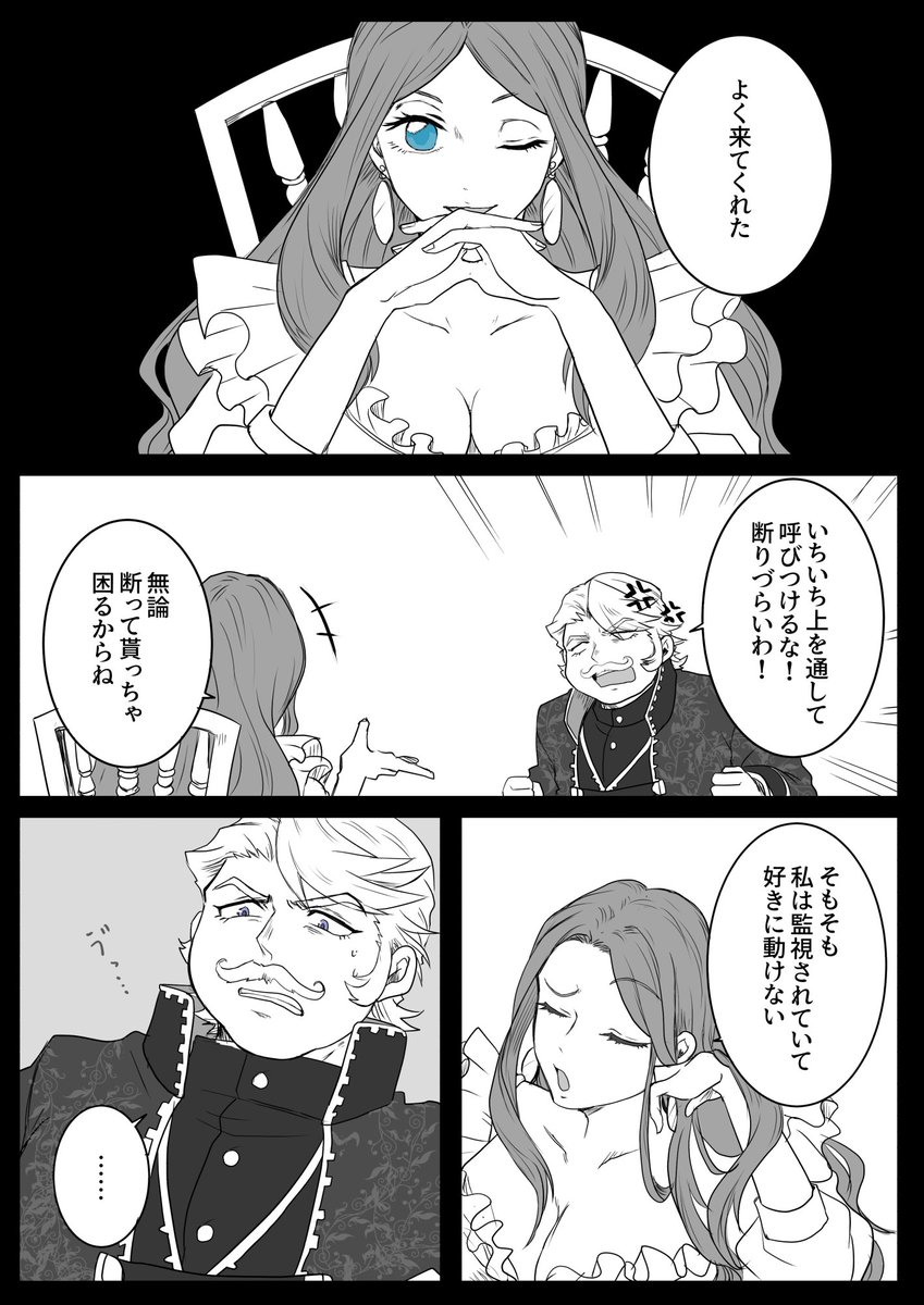 【冷酷無比の没落貴族はチート部下達と出世リベンジ】(6/8) 
