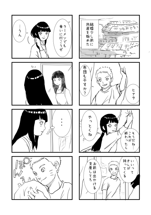 同棲期（1/2）再掲 画力はファイト！伸びしろだもの… | 花まめ さんの