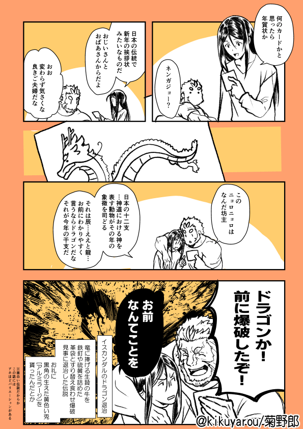 イスカンダルとドラゴンの話