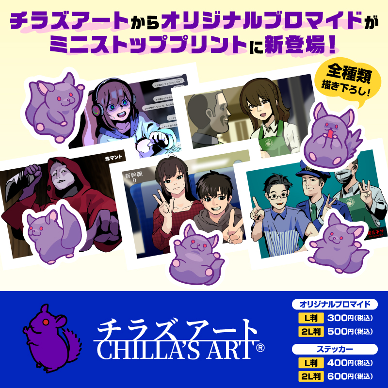 今日から全種類描き下ろしオリジナルブロマイドが「ミニストッププリント」でも買えるようになりました！🥳
全15枚（3枚はミニストップ限定！）を販売予定
お近くのミニストップでぜひご購入下さい🏪

ministop-print.com/products/categ…