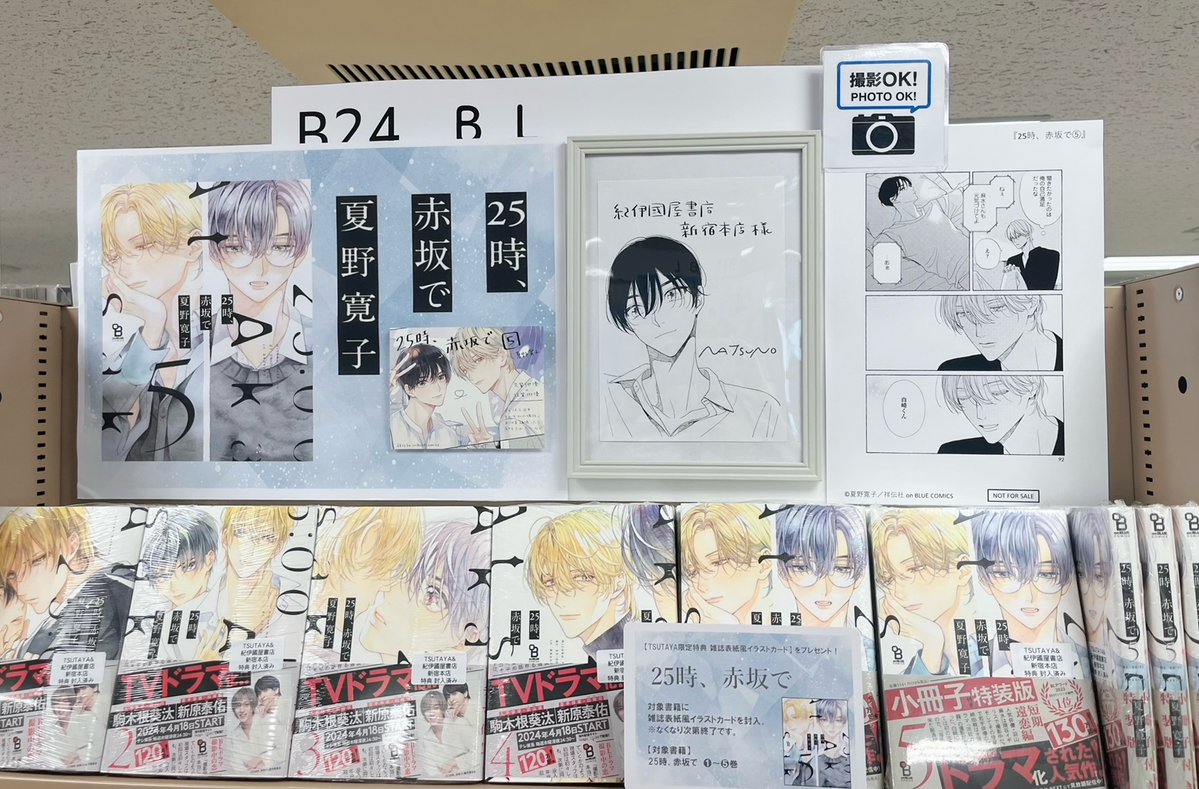 25時、赤坂で』(#夏野寛子/著)⑤巻本日発売📢通常版・特装版共に応援