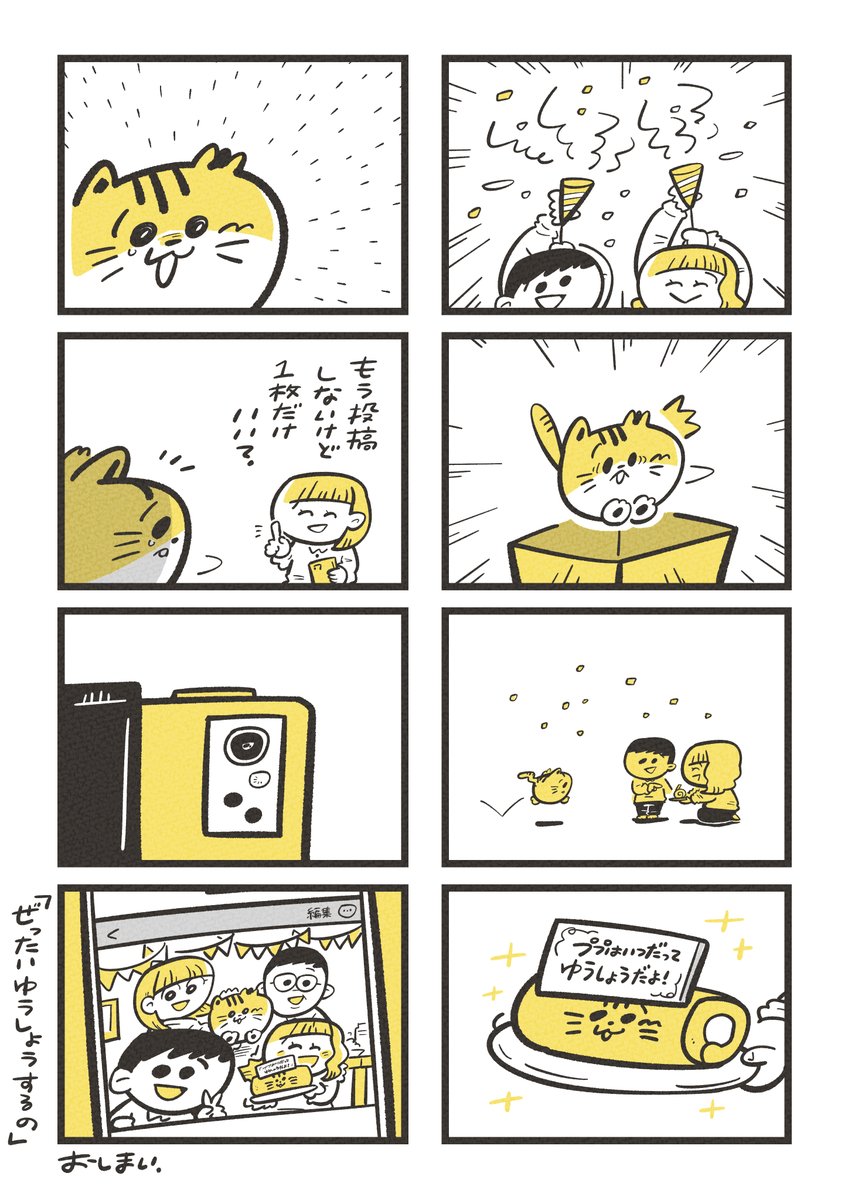 「ぜったいゆうしょうするの」(3/3) 