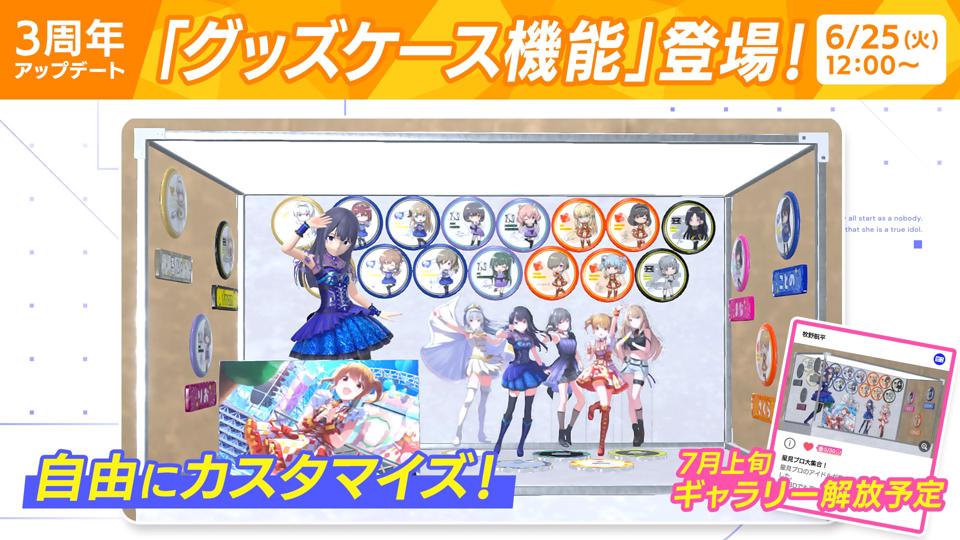 🎉3周年新コンテンツ！グッズケース追加🎉 ゲーム内のグッズで自分だけ