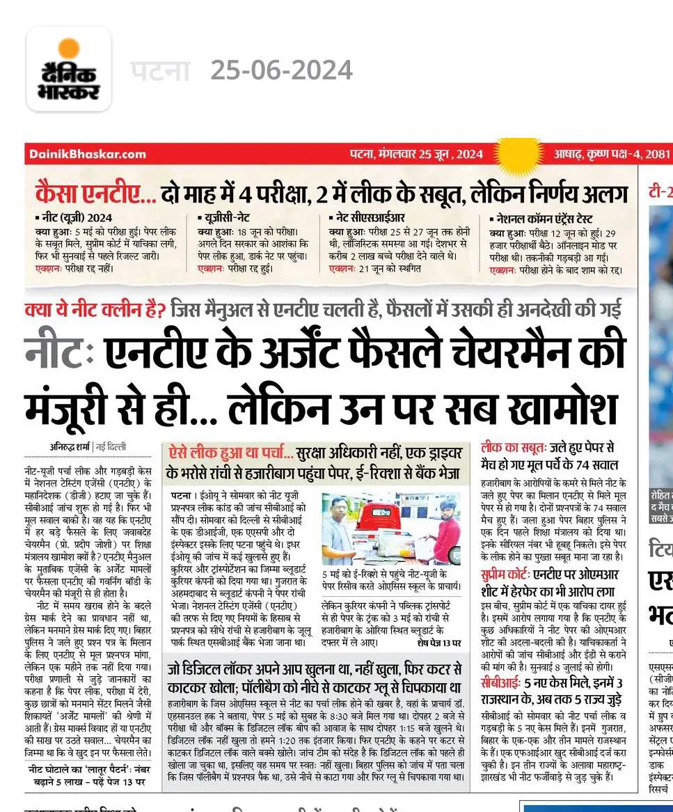 जब इतने सबूत मिल ही चुके हैं और सरकार CBI जाँच के लिए भी तैयार हो गई तो परीक्षा रद्द क्यों नहीं किया जा रहा है?
#NEET_PaperLeak #neet2024scam #neetreexam