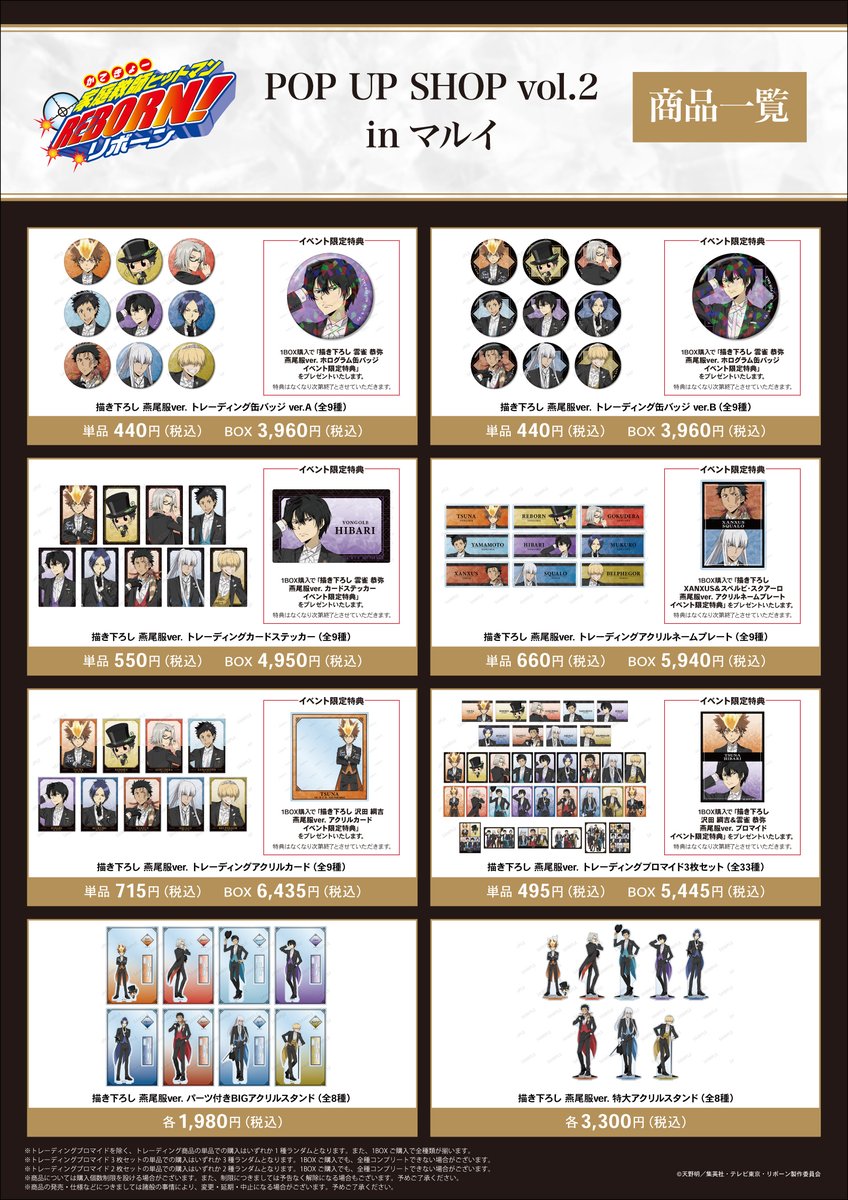 📢詳細情報解禁🎉 ＼ 「『家庭教師ヒットマンREBORN!』POP UP SHOP vol
