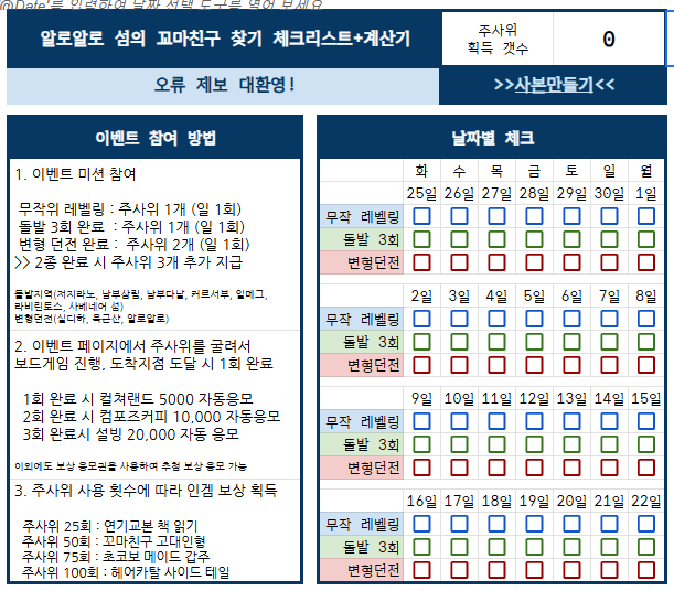 KIM_BDx3's tweet photo. 빠르게 체크+계산기 시트 맹글어왔습니다.
필요하신분들 쓰시긔... 

급하게 만들어서 오류 있을 수 있음...

https://t.co/1O2gQ74Zj1 https://t.co/rLi989rZ9K