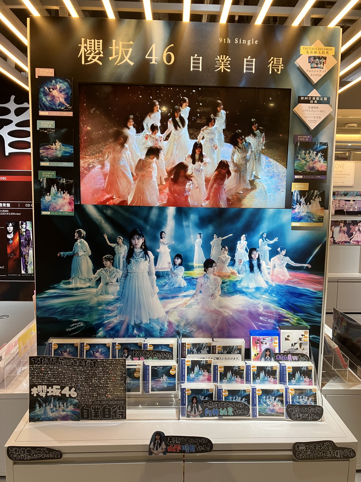 櫻坂46 自業自得 Type-G フォトパネル 櫻坂46 9thシングル『自