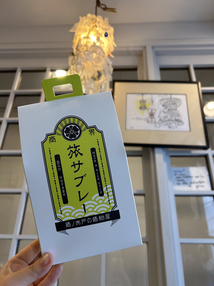sakai_sakekasu's tweet photo. ◎商品紹介
💚旅サブレー💚
香り豊かなハーブと酒粕の組み合わせが魅力の酒粕ハーブサブレ🌿爽やかで深みのある味わいが楽しめ、軽い食感でお茶うけやお酒のお供にも抜群です🥂
#japan #kamakura #komachi #sakekasu #marcpanther #globe #酒ノ井戸の酒粕屋 #マークパンサー #サブレー #鎌倉 #鎌倉土産 https://t.co/YLAyQylqVk