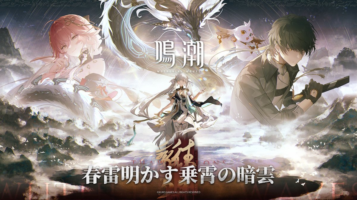 鳴潮 (Wuthering Waves) 公式 on X: 