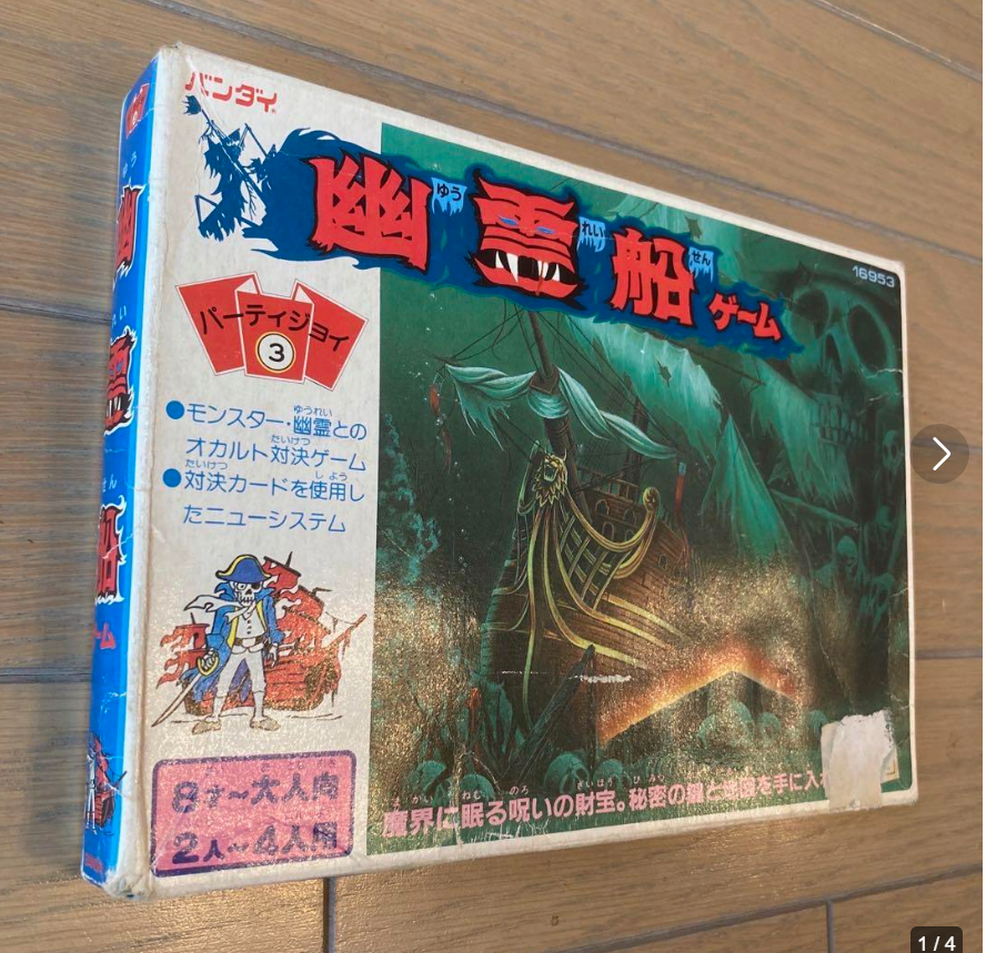 このシリーズの「地獄の舞踏会ゲーム」を持ってました！カセットテープ