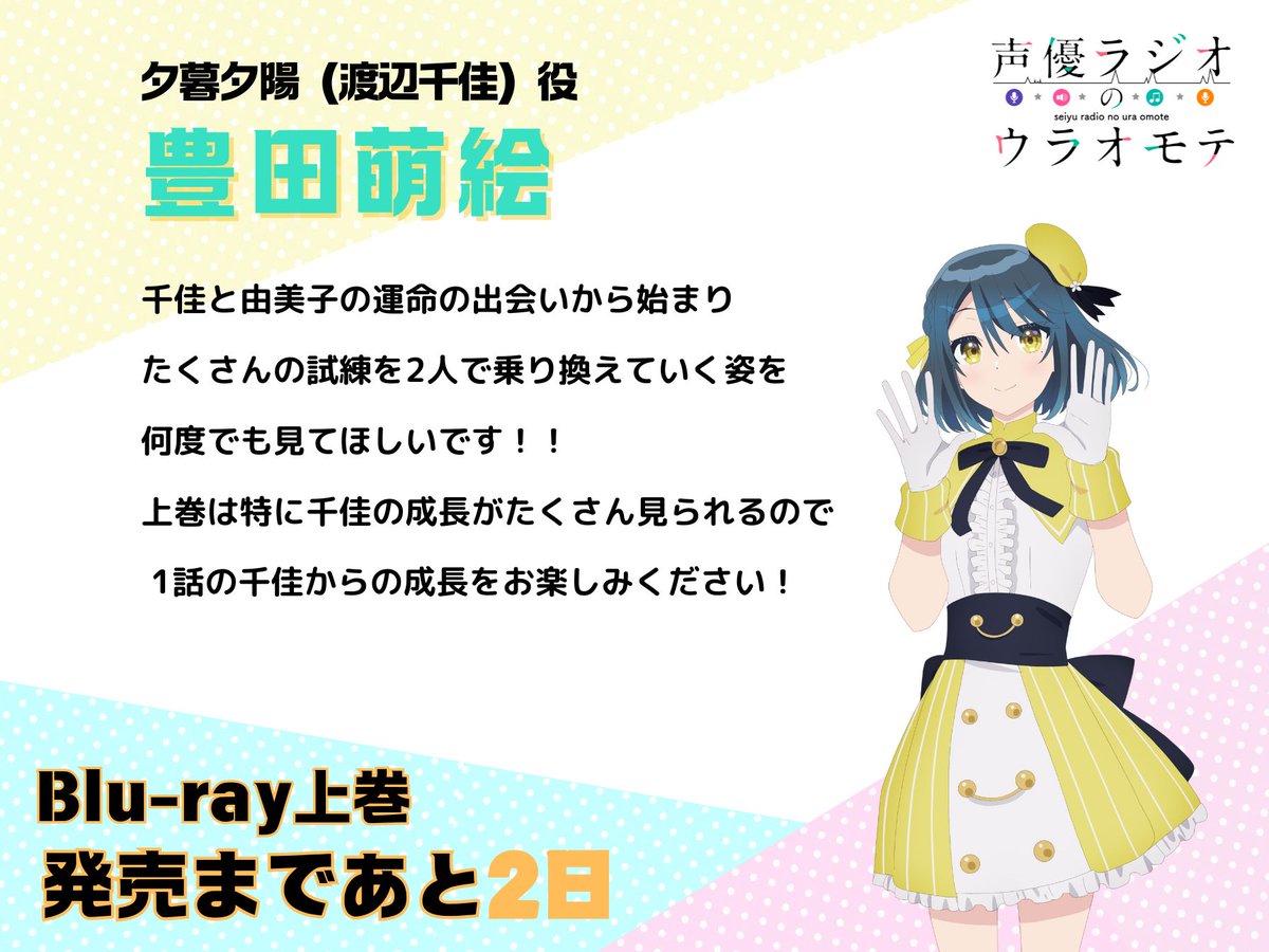 夕暮夕陽　渡辺千佳　抱き枕カバー　声優ラジオのウラオモテ 声優ラジオのウラオモテ 抱き枕カバー／夕暮夕陽（渡辺千佳）: キャラ