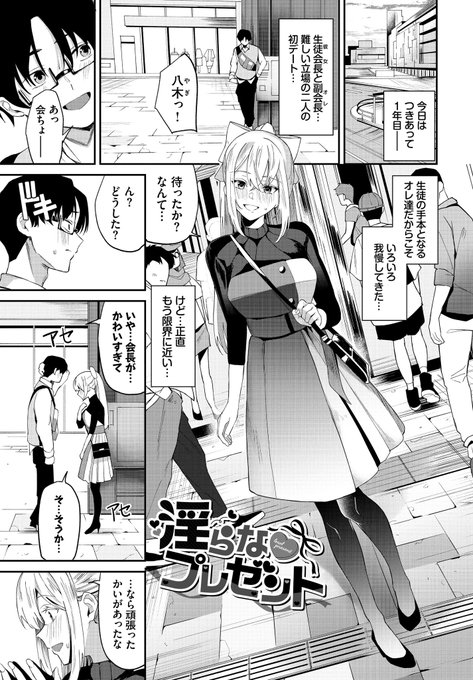 会長と密かに付き合ってたらエッチなプレゼントを貰った話です(1/3)

試し読み
https://t.co/rrrm3GQeLR 