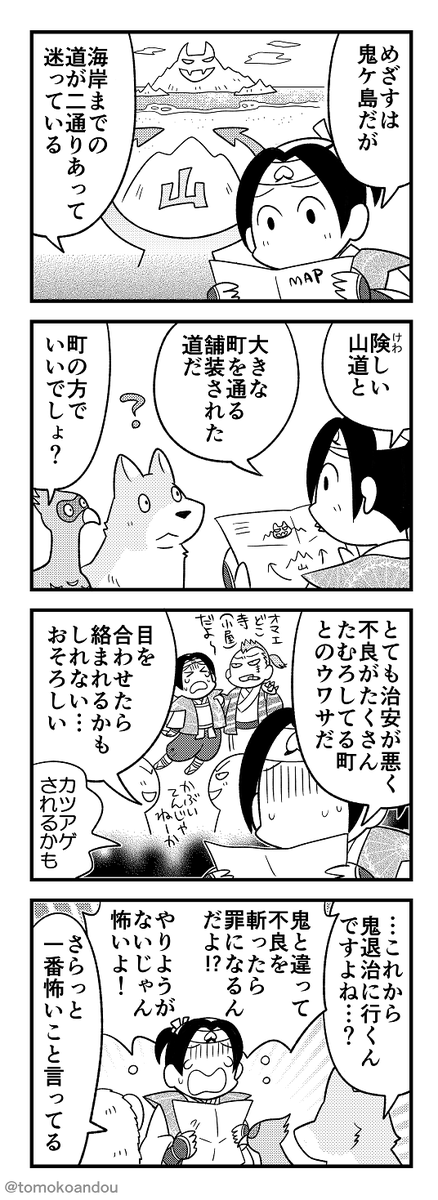 危険な桃太郎をどうぞ 