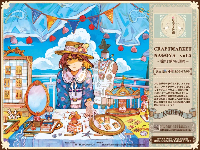 【名古屋】ハンドメイドオリジナル作品の販売イベント #クラフトマーケット vol.5  2024年8月4日(日)のみ出展 11:00〜17:00 @ポートメッセなごや第二展示館 ブース番号454 入場料:無料  初出展〜新作そしてリボンイヤーフックも大復活!を祈る! #millna出展 