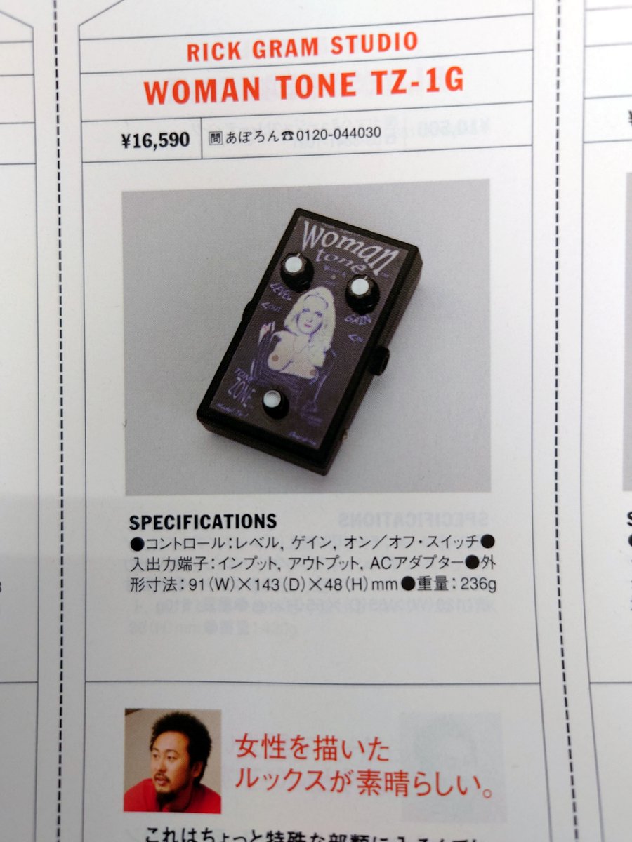 apollonmusic's tweet photo. 20年前のあぽろんギタマガ広告
今やみんな大好き #Fanoguitars はここから始まった。
ちょっとおもしろいFUZZ #Womantone もあったな~。
太古の時代から「ちょっと面白い楽器店」あぽろん https://t.co/vtP7dNAVeb