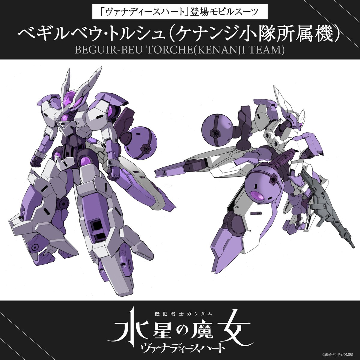 機動戦士ガンダム 水星の魔女 ヴァナディースハートセット Amazon.co