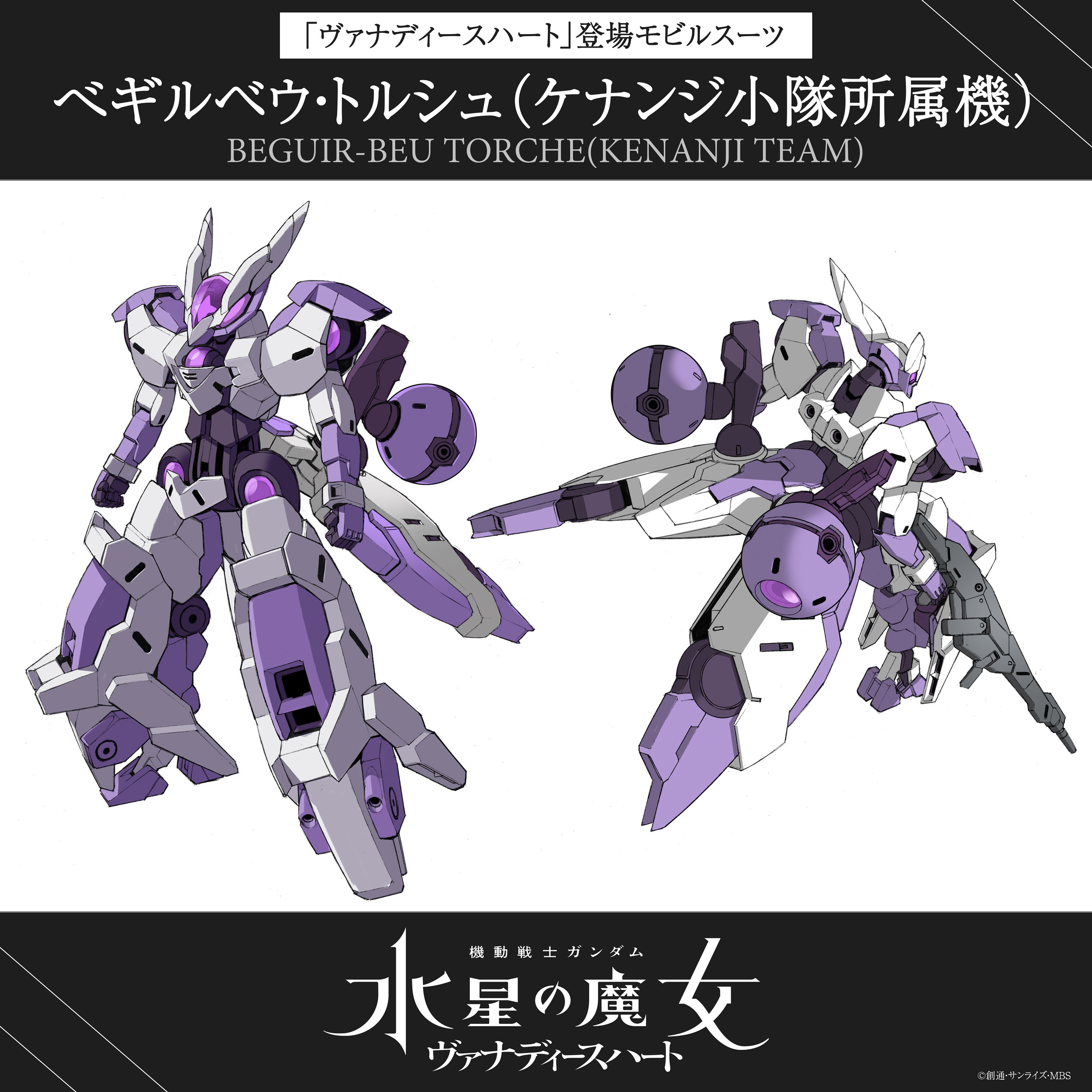 機動戦士ガンダム 水星の魔女 ヴァナディースハートセット ガンダム・アノクタ｜機動戦士ガンダム 水星の魔女 ヴァナ