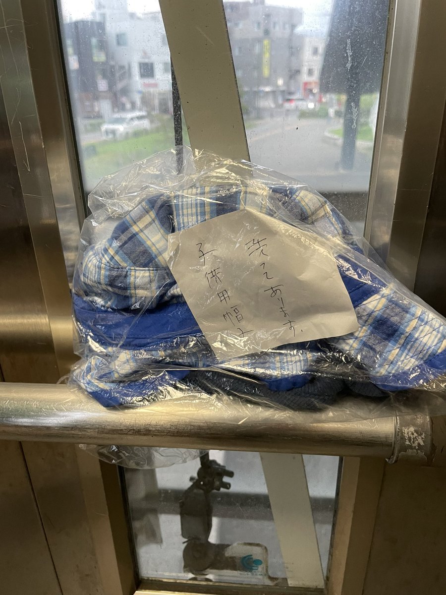 lidthsjayyuki's tweet photo. 良い国

This is a child's hat.
This is someone's lost and found.
The message from someone who found it says "it is laundered."
What a wonderful country, Japan
#payforward
#loveJapan
#人に優しく
#bekindtootherpeople
#kindness
#平和に生きよう
#onlyjapan
#morality
#優しい https://t.co/mj8r7ug9pC
