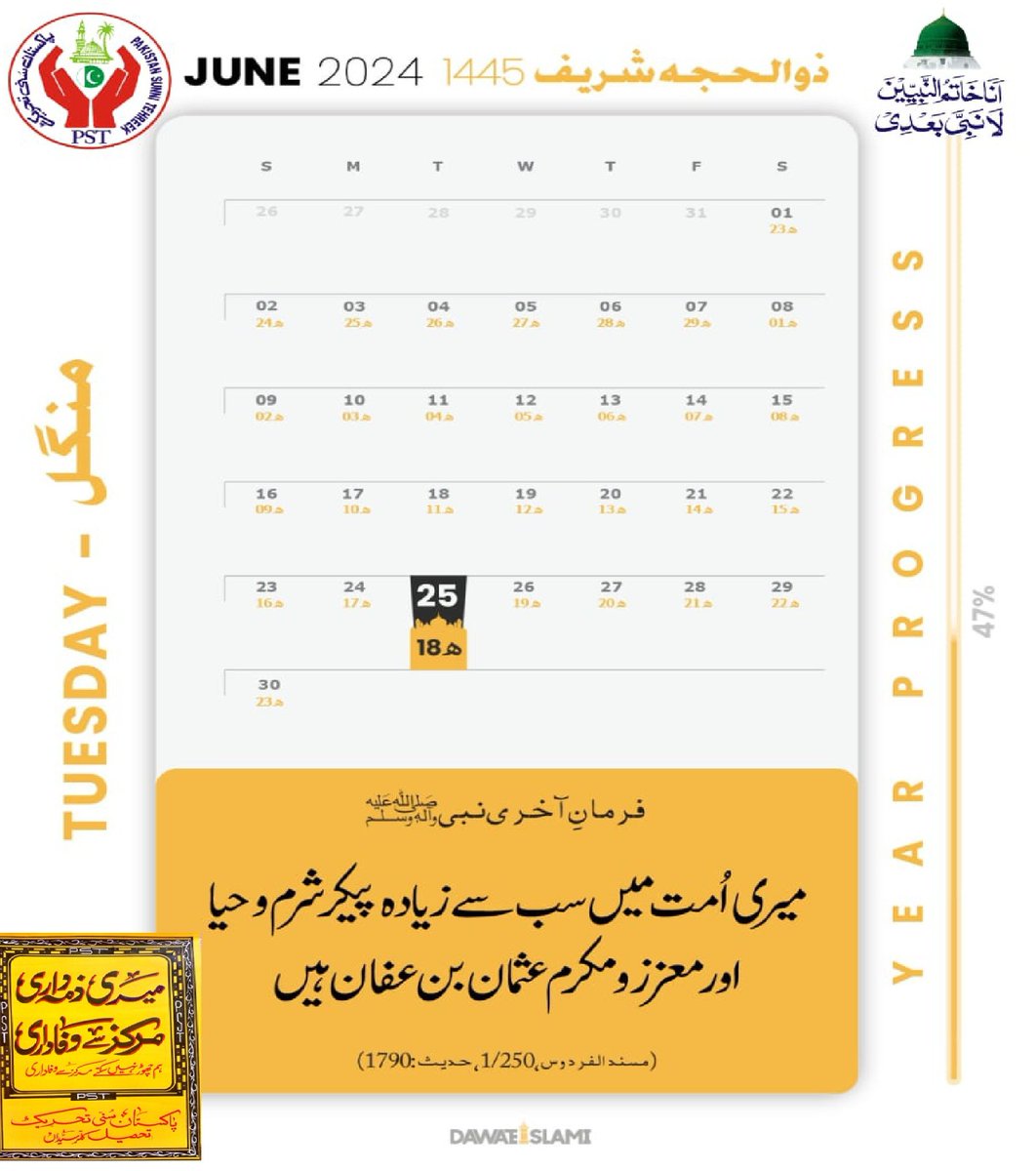 الصلوة والسلام علیك یاسیدی یاخاتم النبیین
ﷺ
وعلی الك واصحابك یاسیدی یاخاتم المعصومین
ﷺ
#JoinPST 
#مرکز-اہلسنت