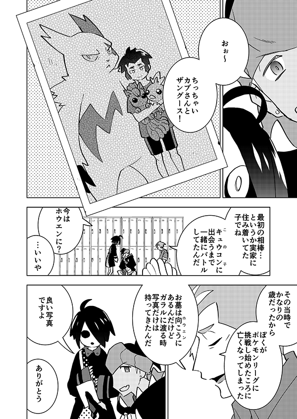 思い出話(強幻覚)(ぽけます記念再録) 