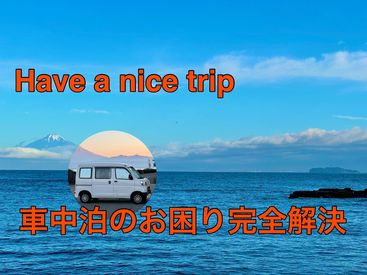 Rua9Ts's tweet photo. どこでも快適な車中泊をする為に必要不可欠な物はコレです。
 #車中泊 #車中泊アイテム
https://t.co/cCSy2LIJjH https://t.co/KDZ5exKaMv