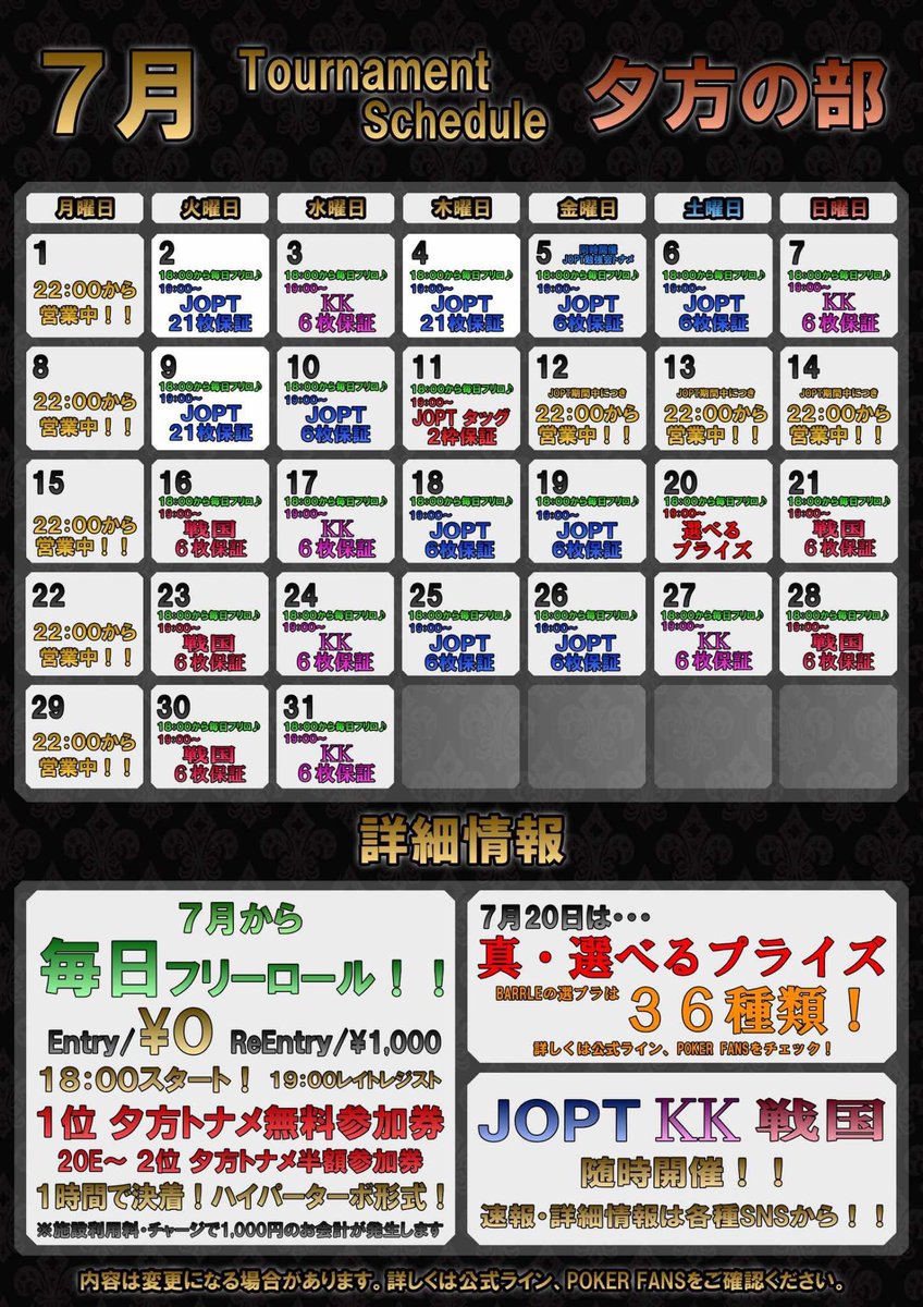 barrlelasvegas's tweet photo. 【7月トーナメント情報📣】
・JOPT、戦国、KK各種開催‼️
・毎週水曜日 20万webcoinトナメ✨️
・JOPT21枚🎫 2日 4日 9日開催‼️
・フリーロール毎日開催‼️
・JOPT期間中も深夜のみ営業‼️

※詳細はFANSをご確認ください

7月も盛り上がって参りましょう🤙
お待ちしております✨️
#歌舞伎町 #ポーカー https://t.co/NM8GvZwlAB